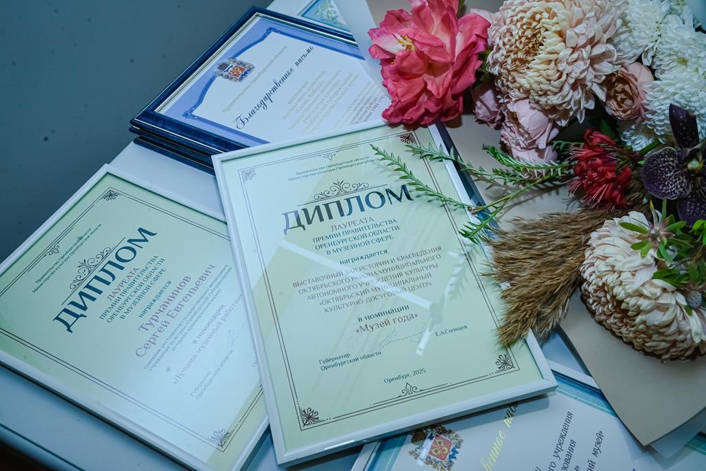 В Оренбургской области наградили лучших музейных работников